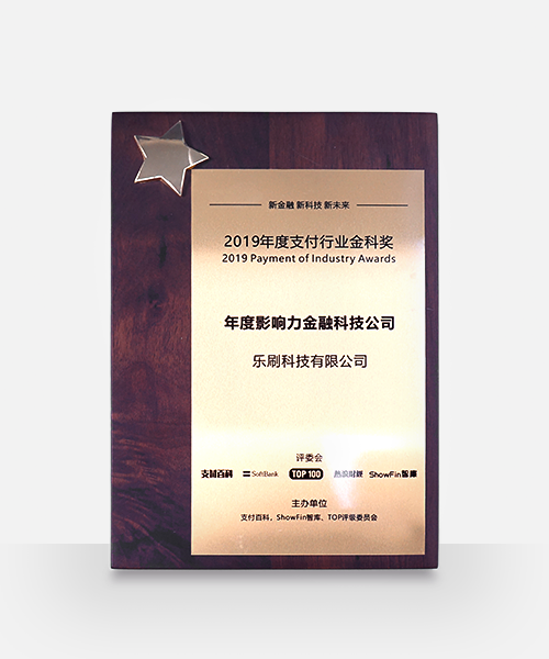 东付通科技荣获2019年度支付行业金科奖