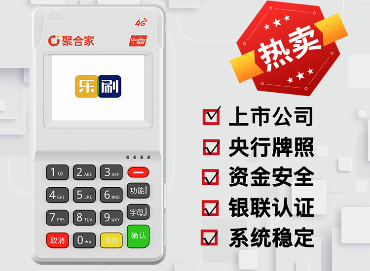 东付通聚合家POS机办理【东付通新品】